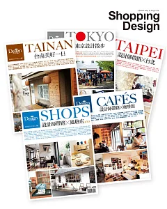 Shopping Design設計採買誌 :設計師帶路系列套書5本(台北+台南+東京+咖啡館+風格店)