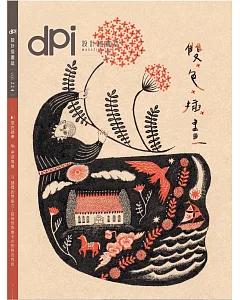 dpi設計插畫誌 12月號/2017 第224期