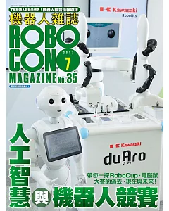 ROBOCON 機器人 7月號/2017第35期