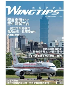 WINGTIPS飛行夢想誌 2017第8期+1/200 遠東航空金屬模型飛機Boeing 737-200 B-2615 舊國旗塗裝
