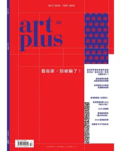 ART PLUS 2018第80期
