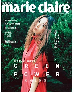 Marie Claire美麗佳人(輕鬆版) 6月號/2018 第302期