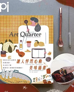 Art Quarter vol.16 令人怦然心動的美食插畫+玫瑰金聖誕吸管杓