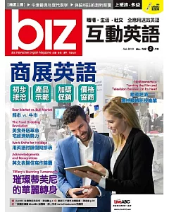 biz互動英語(雜誌版) 2月號/2019 第182期