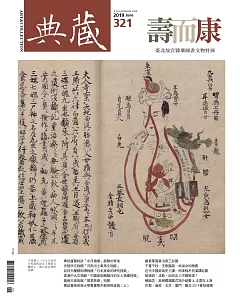 典藏古美術 6月號/2019 第321期