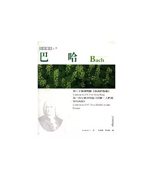四季樂賞之春-巴哈：清唱劇 (附CD)