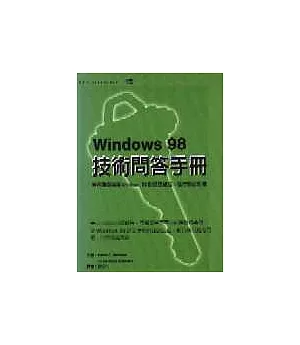 Windows98技術問答手冊