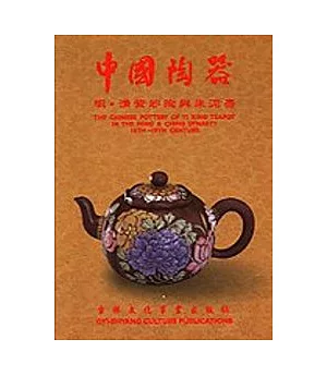 中國陶器