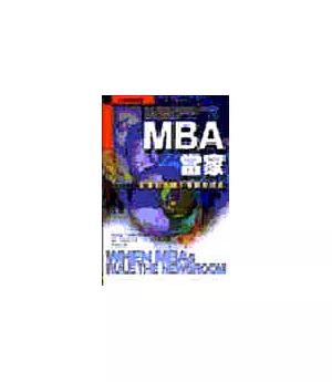 MBA當家 : 企業化經營下報業的改變
