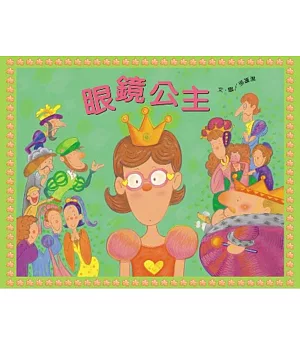 眼鏡公主(書+音樂劇CD)