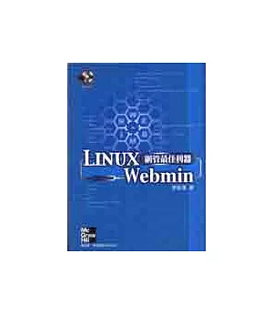 Linux網管最佳利器：Webmin