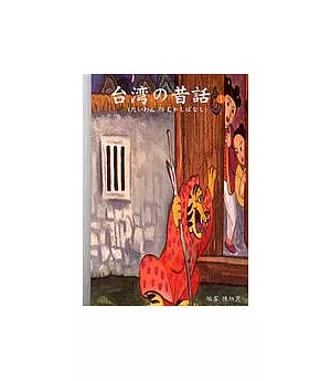 台灣 昔話(1)(書+1CD)