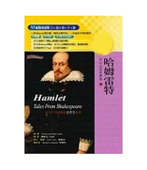 哈姆雷特隨身書(書+CD)