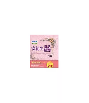 安徒生童話精選（書+CD-ROM）