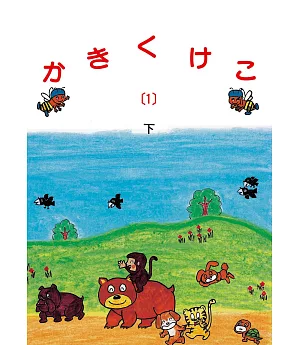 中國人學日語(下冊)：超值版(書+4CD)