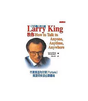 Larry King教你How to Talk to Anyone, Anytime, Anywhere