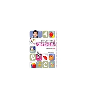 兒童律動英語字典(附1CD)