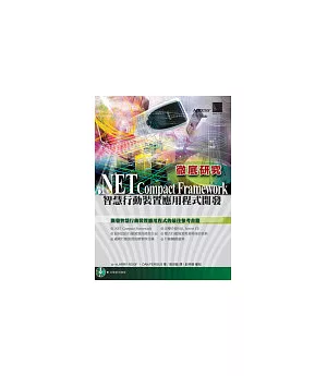 .NET Compact Framework徹底研究-智慧行動裝置應用程式開發(附CD)