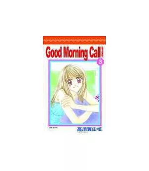 Good Morning Call 愛情起床號(03)