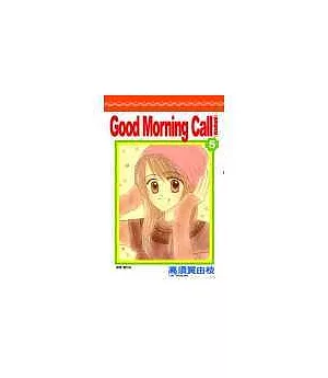 Good Morning Call 愛情起床號(05)