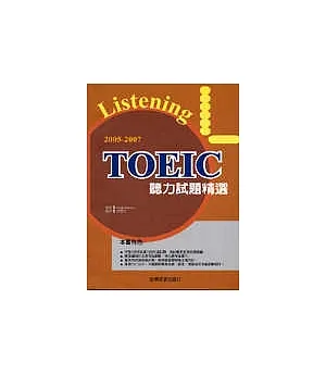 2005-2007 TOEIC聽力試題精選2CD
