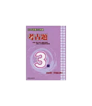 日本語能力測驗考古題3級(2004年)