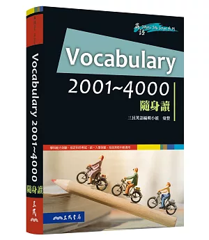 Vocabulary 2001~4000 隨身讀