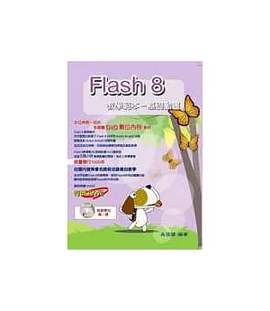 Flash 8教學範本─基礎動畫(附光碟)