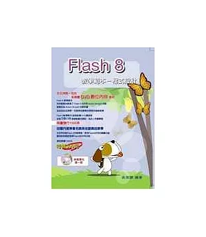 Flash 8教學範本─程式設計(附光碟)