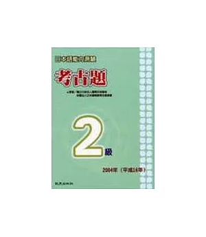 日本語能力測驗考古題2級(2004年)
