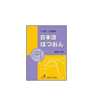 日本語 繁體中文版(書+4CD)