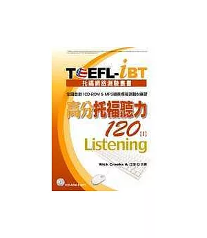 TOEFL-iBT高分托福聽力120【 I】 Listening(1CD-ROM & MP3)
