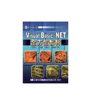 Visual Basic.NET全方位教材(附範例、習題實作檔光碟片)