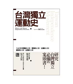 台灣獨立運動史