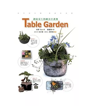 Table Garden：創造桌上的綠活小森林