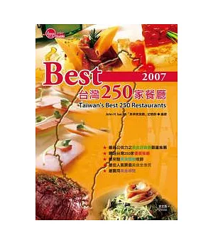 Best台灣250家餐廳(圖文書)