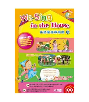 英語童謠歡唱屋 We Sing in the House 第6輯(1 DVD＋1 CD)
