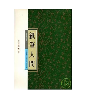 紙筆人間-北台灣文學(11)