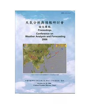 天氣分析與預報研討會論文彙編95