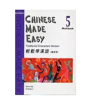 輕鬆學漢語 (第二版)繁體練習冊5