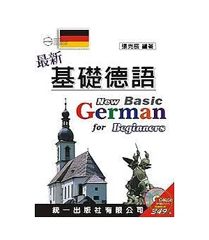 最新基礎德語 (書附MP3)