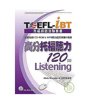 TOEFL-iBT高分托福聽力120【 II 】(1CD-ROM & MP3)