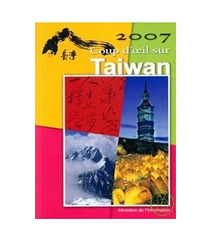 2007台灣一瞥-法文版