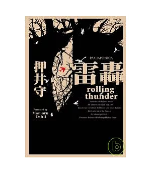 PAX JAPONICA：雷轟 rolling thunder