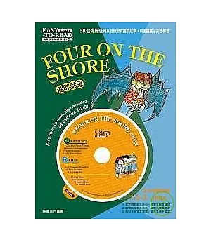 Four ond the Shore 湖畔話鬼(11書＋1 AVCD+1軋型字卡)