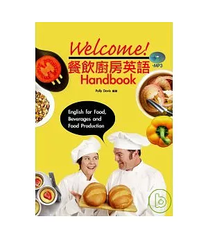 Welcome! 餐飲廚房英語 Handbook(25K附彩色圖解+1MP3)