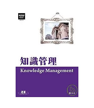 知識管理Knowledge Management