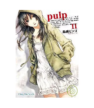 輕小說PULP (02)
