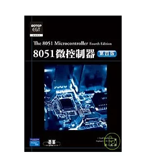 8051微控制器(第四版)