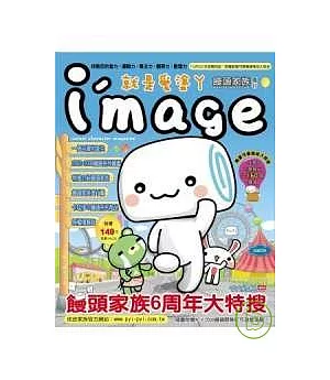 I’mage_就是愛塗丫_饅頭家族專刊